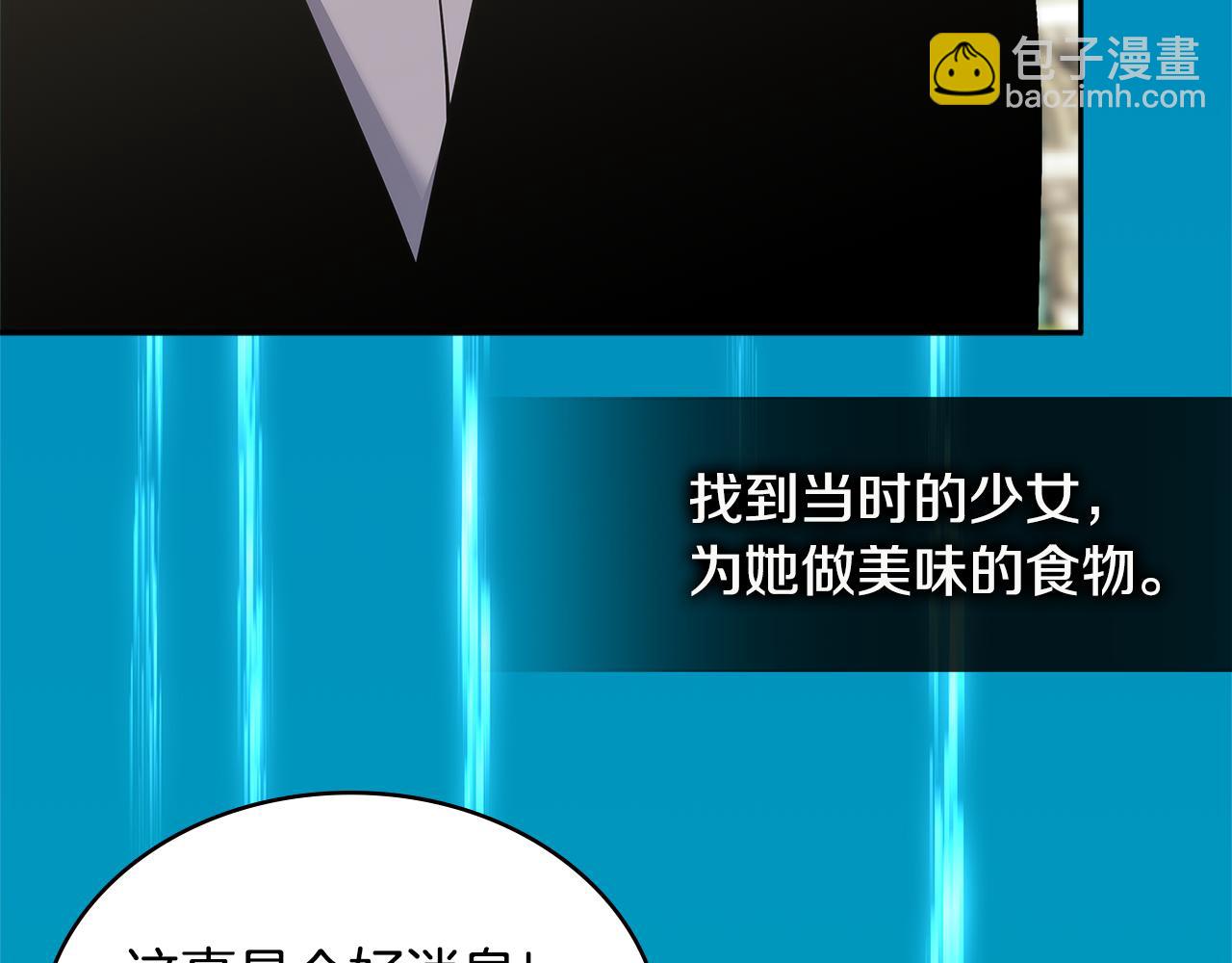 🍶次元雇佣兵 第8话 该死的恋爱 第26页