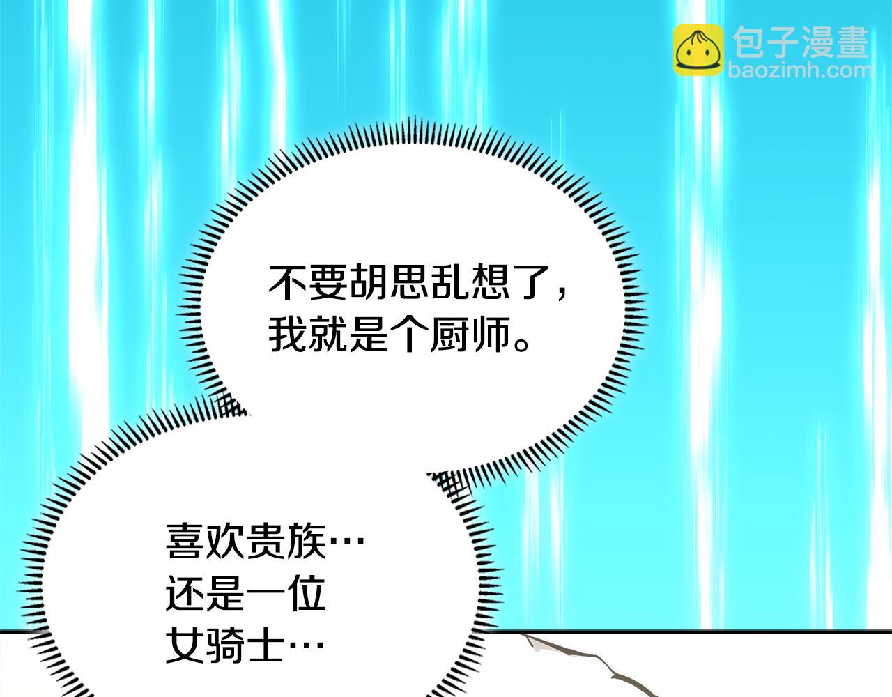 🍶次元雇佣兵 第8话 该死的恋爱 第45页