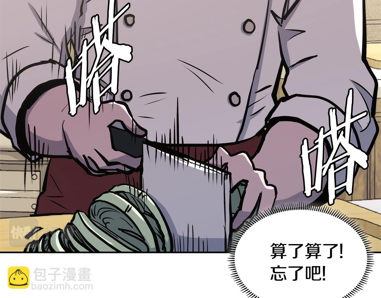 🍶次元雇佣兵 第8话 该死的恋爱 第47页