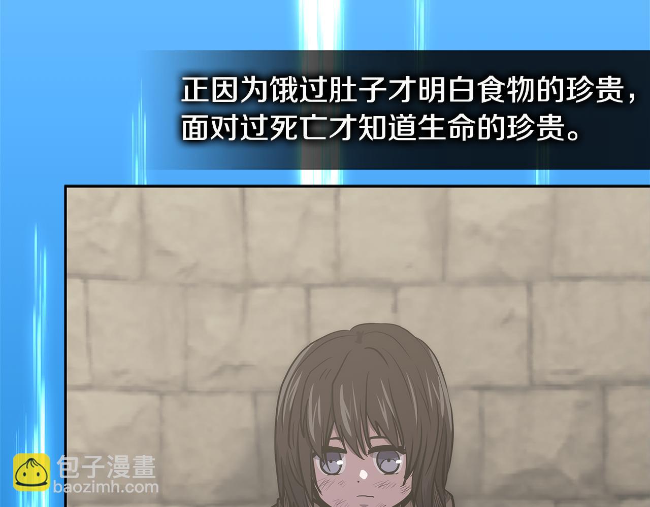 🍶次元雇佣兵 第8话 该死的恋爱 第5页