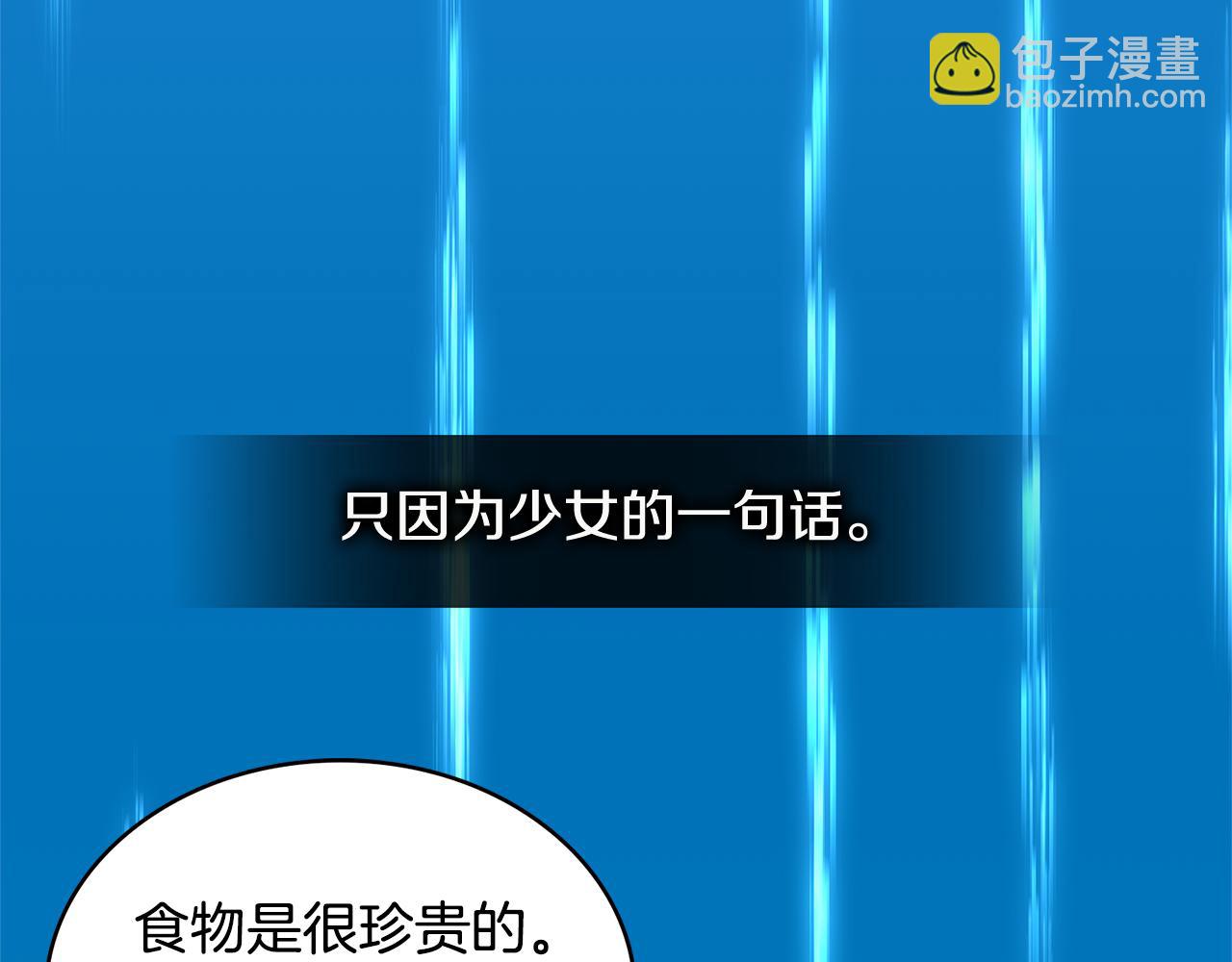 🍶次元雇佣兵 第8话 该死的恋爱 第7页