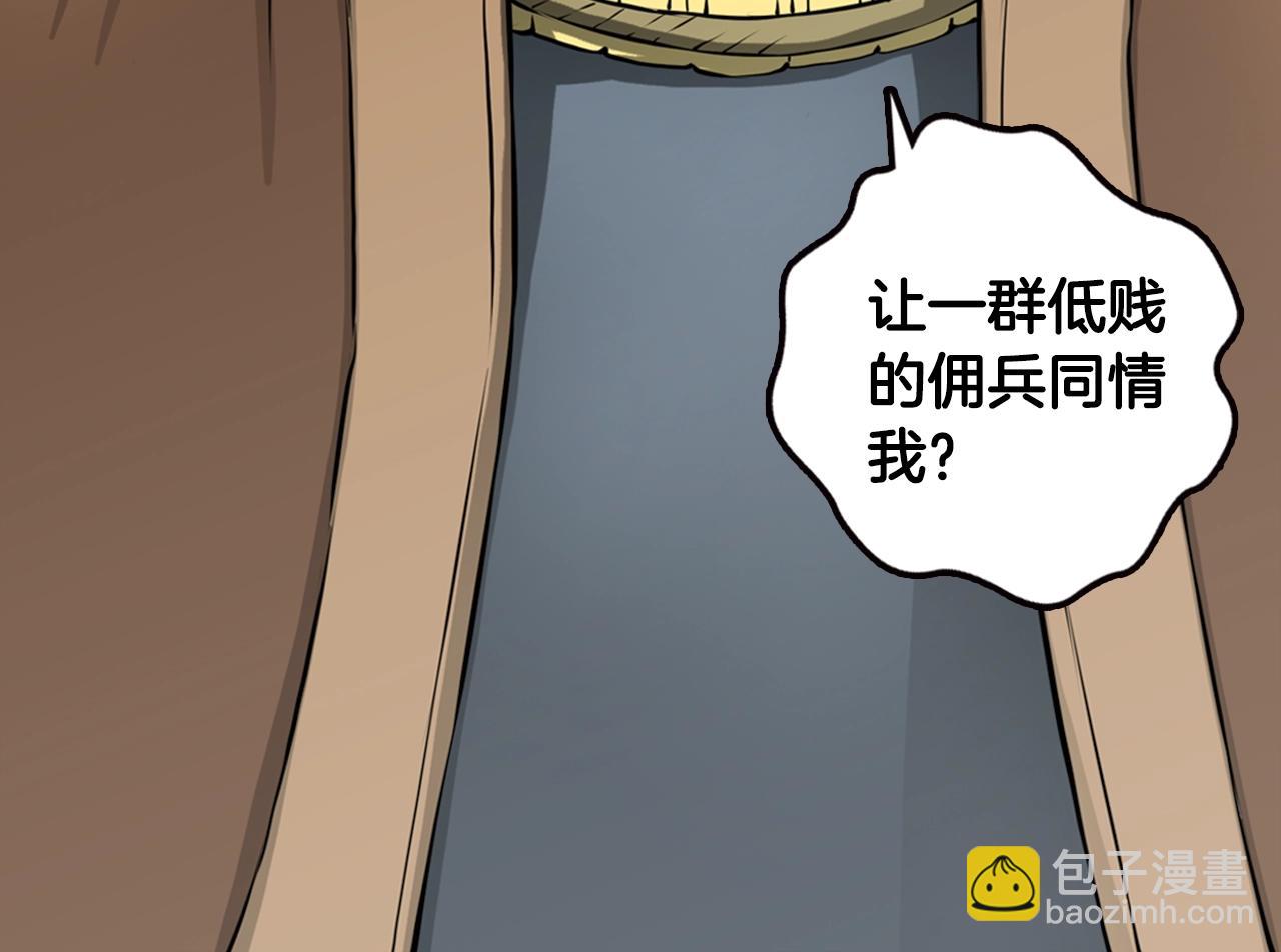 🍶次元雇佣兵 第20话 抓狂的委托人 第41页