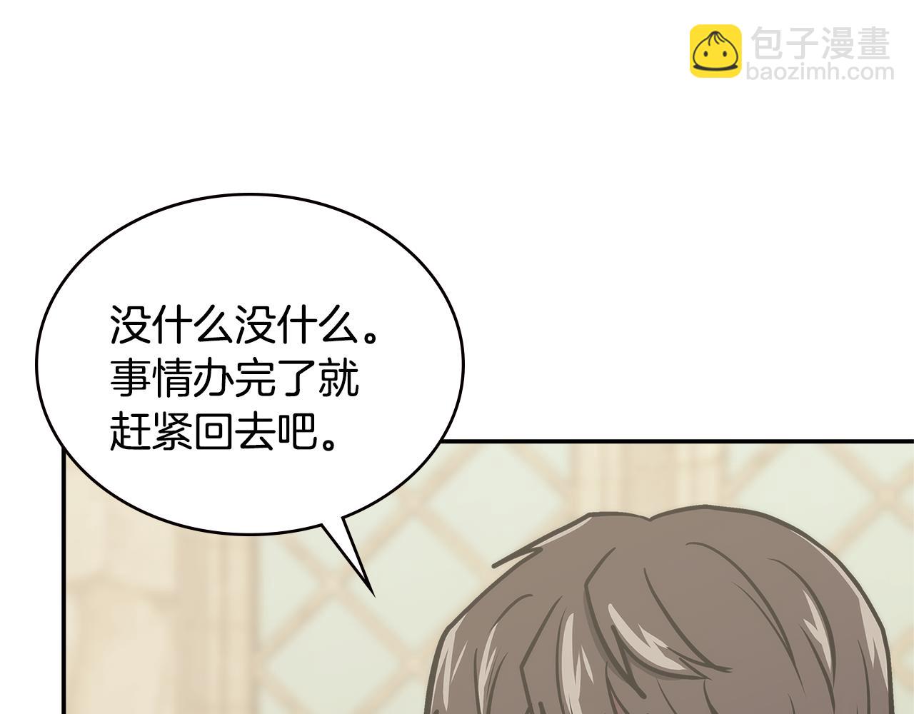 🍶次元雇佣兵 第10话 情报 第26页