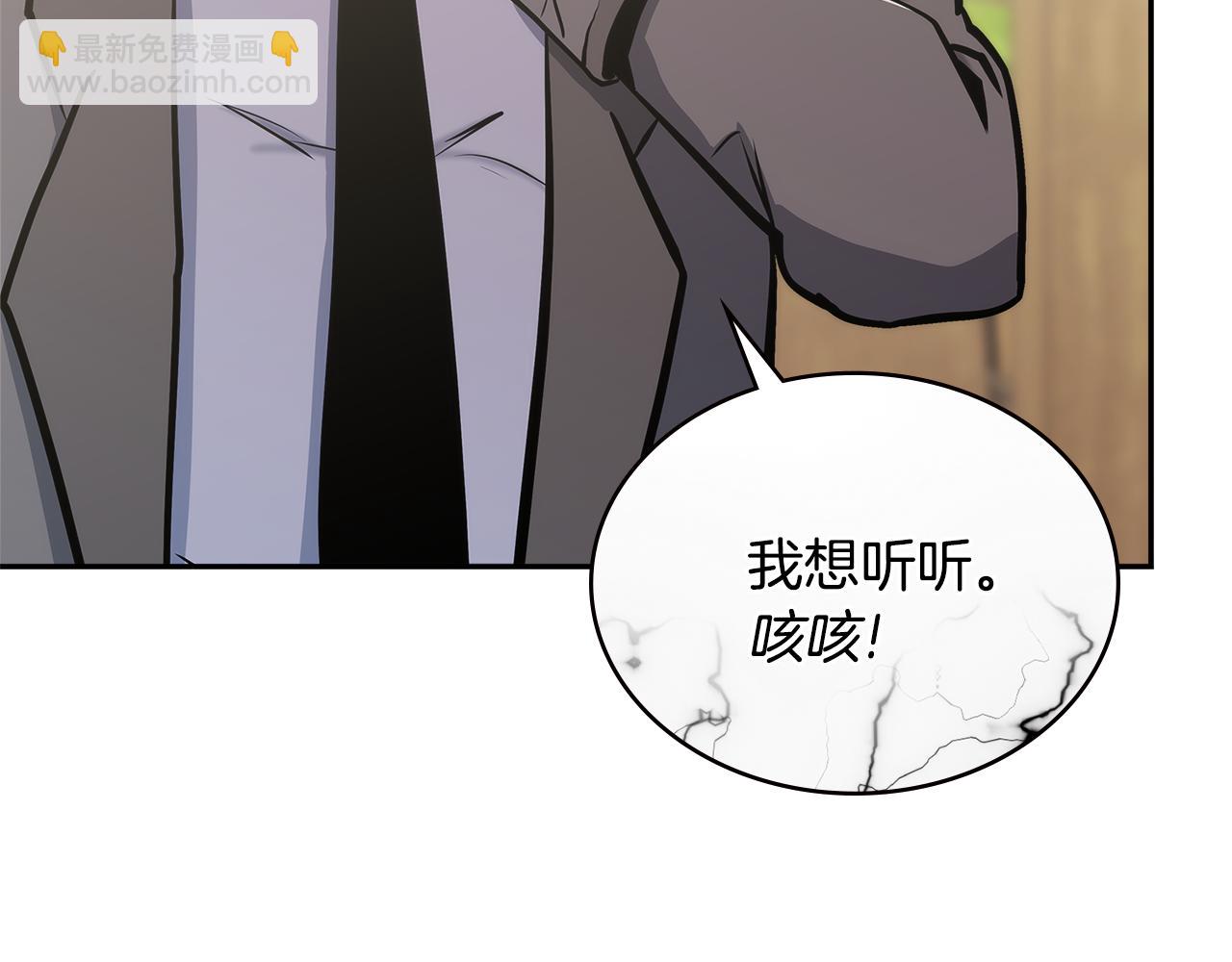 🍶次元雇佣兵 第10话 情报 第30页
