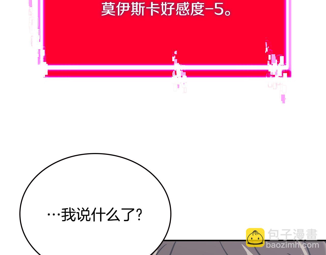 🍶次元雇佣兵 第10话 情报 第33页