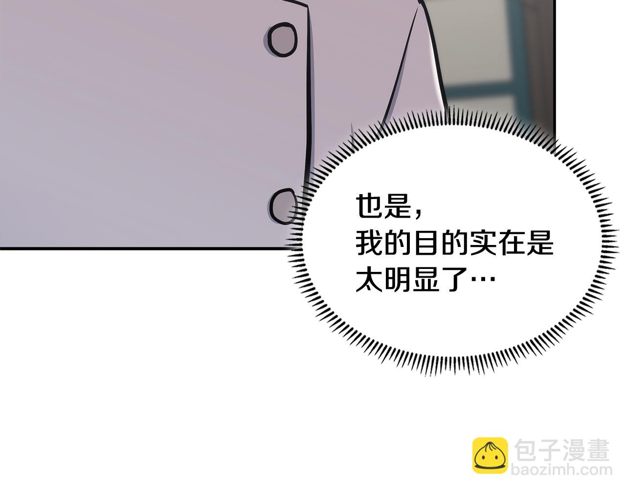 🍶次元雇佣兵 第12话 突发任务 第20页
