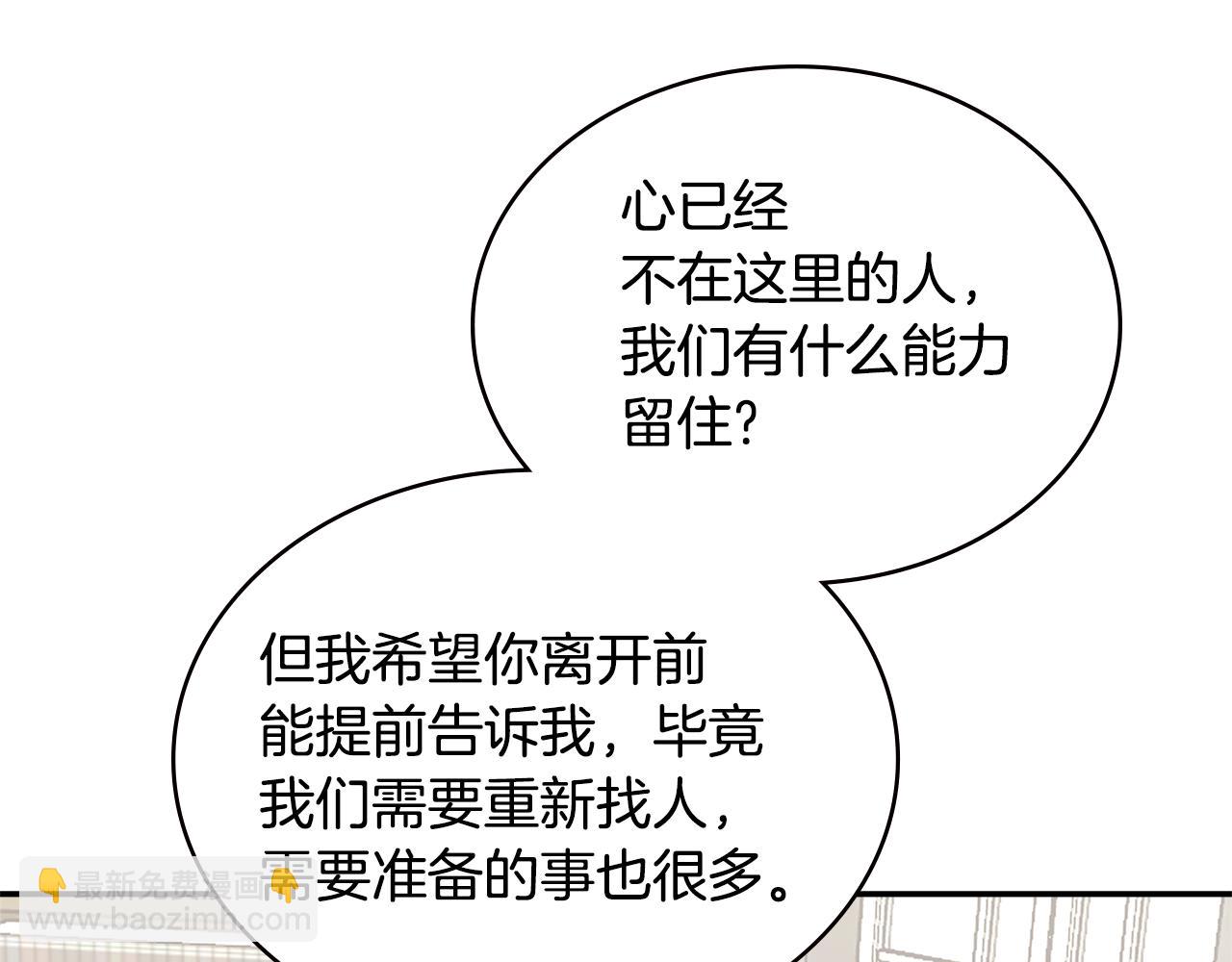 🍶次元雇佣兵 第12话 突发任务 第25页
