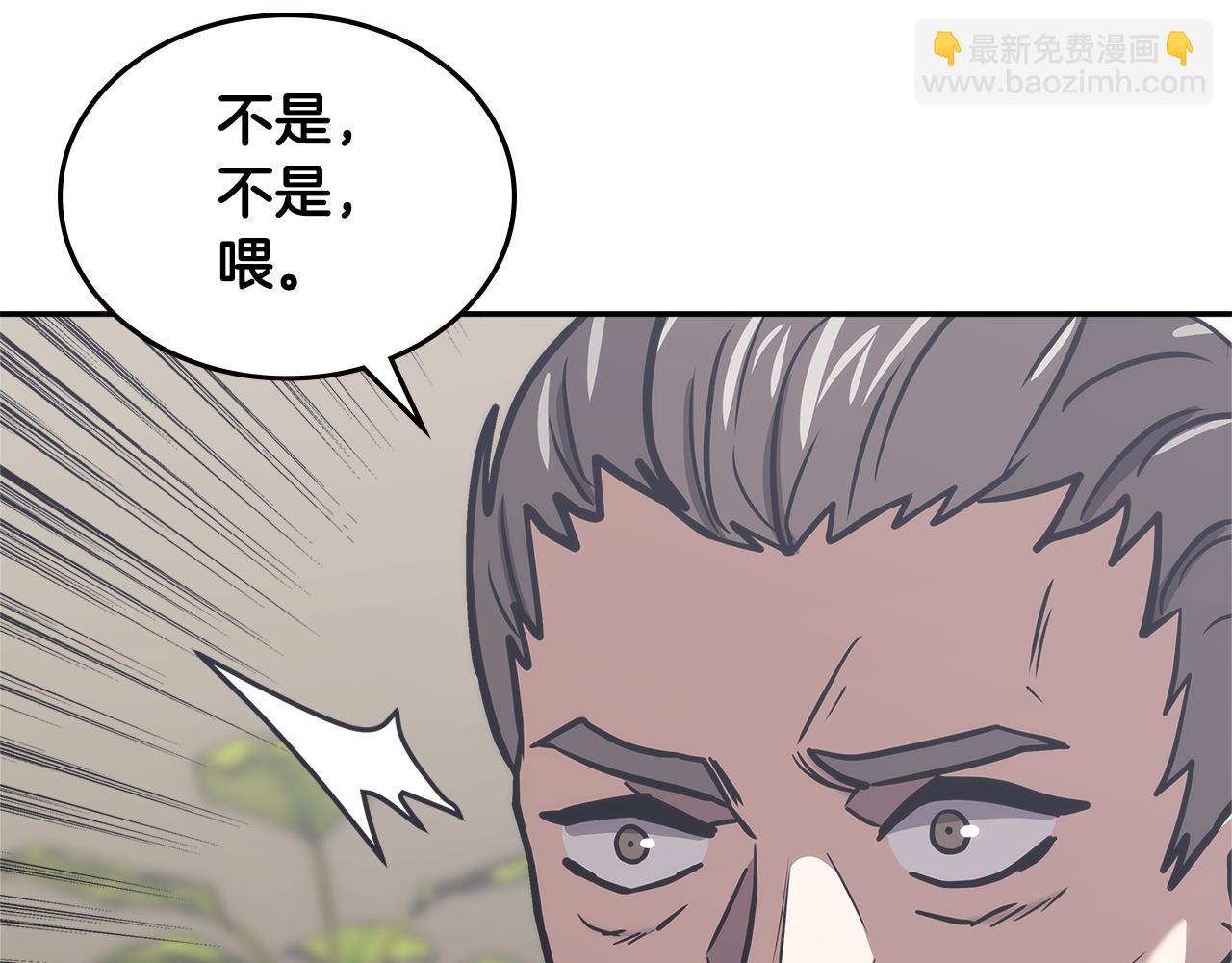 🍶次元雇佣兵 第12话 突发任务 第4页