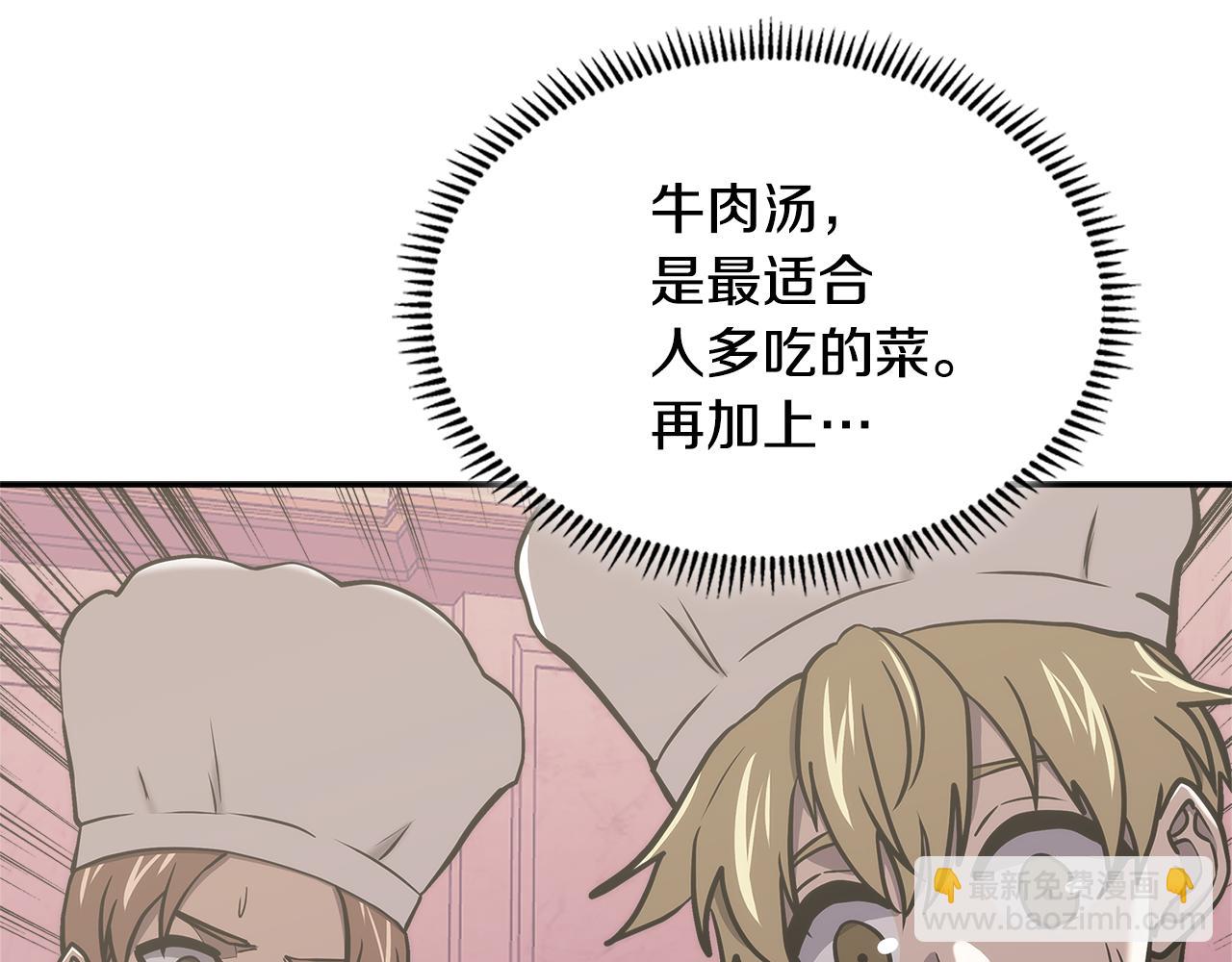 🍶次元雇佣兵 第14话 新技能 第31页