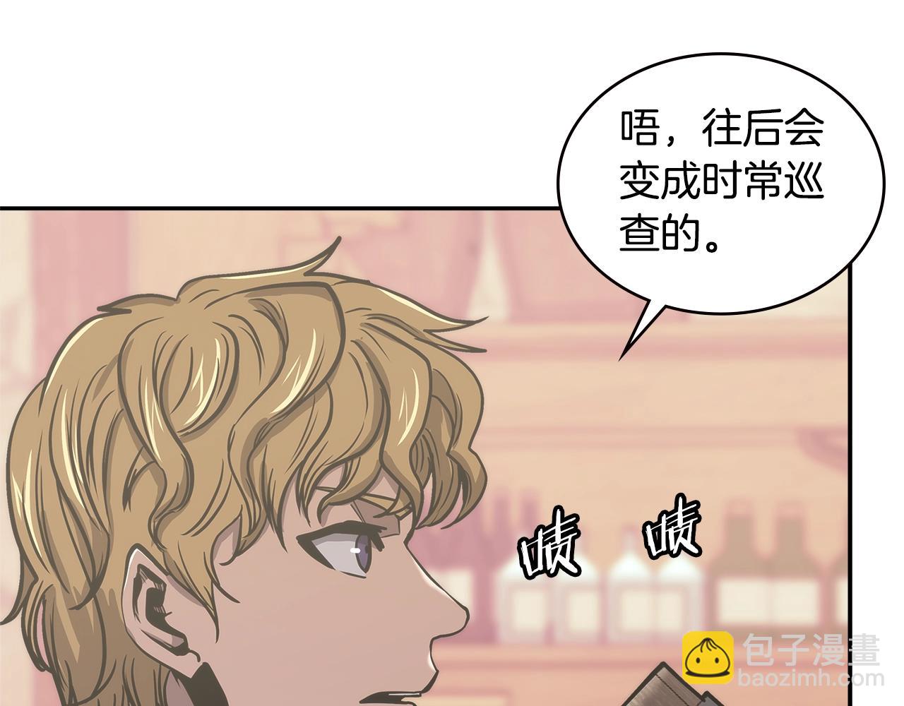 🍶次元雇佣兵 第16话 疲惫的骑士 第18页