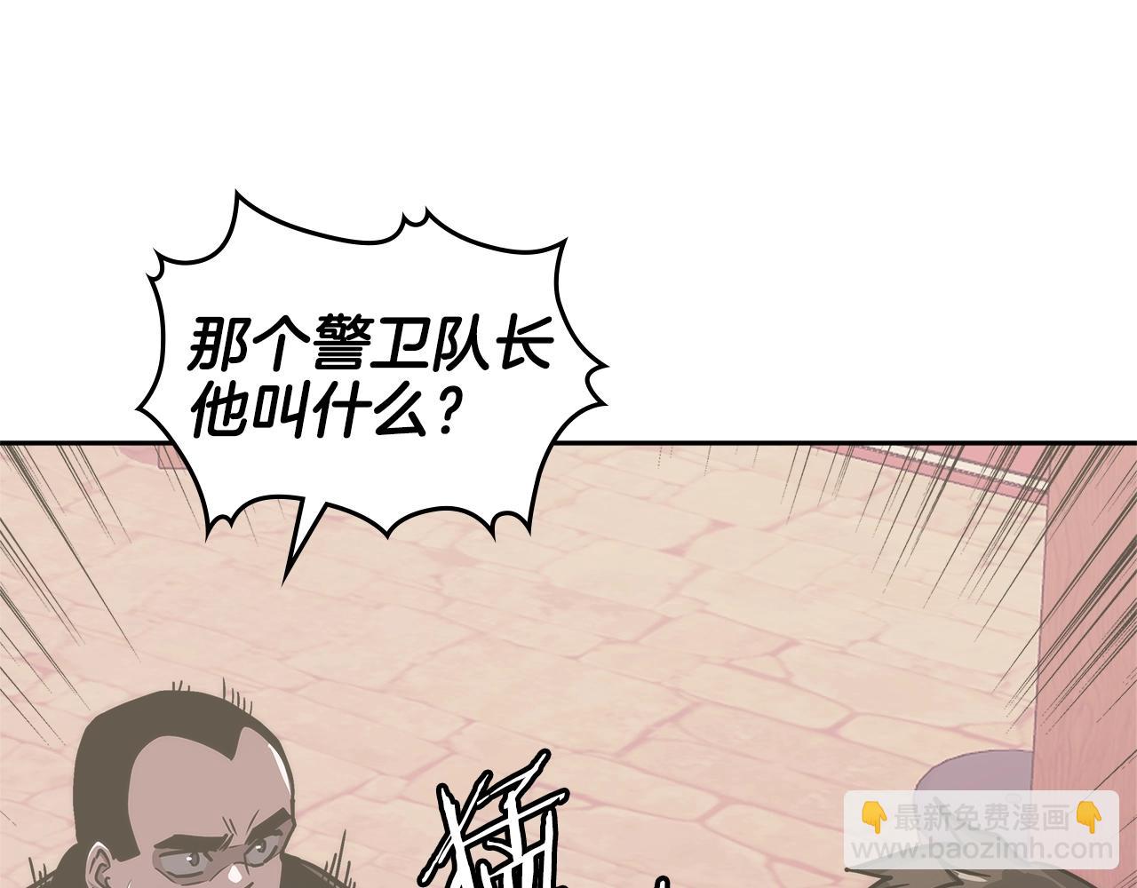 🍶次元雇佣兵 第16话 疲惫的骑士 第26页