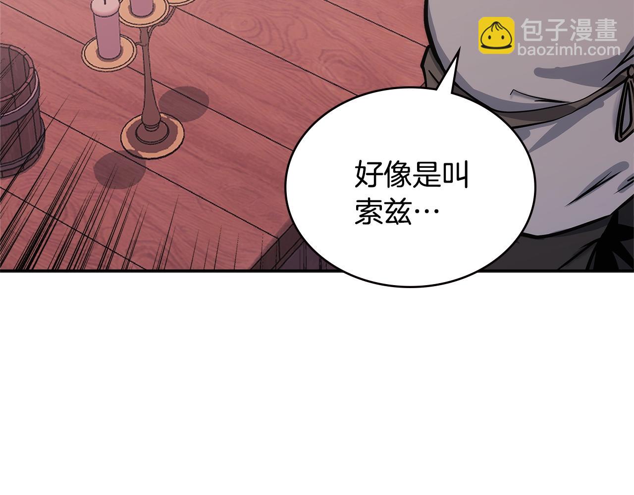 🍶次元雇佣兵 第16话 疲惫的骑士 第28页