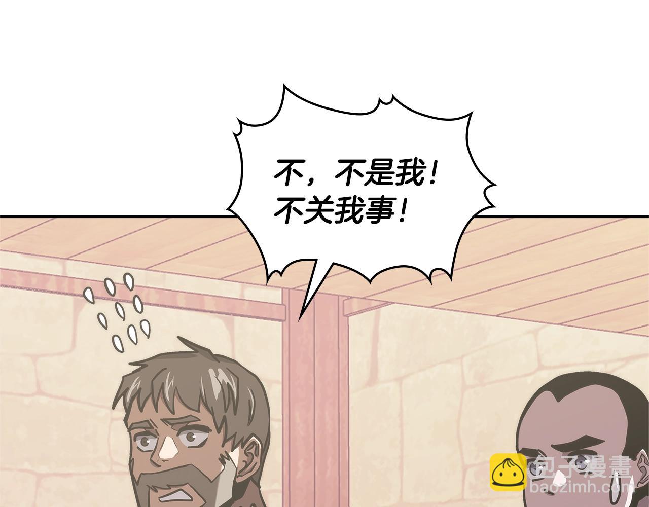🍶次元雇佣兵 第16话 疲惫的骑士 第44页