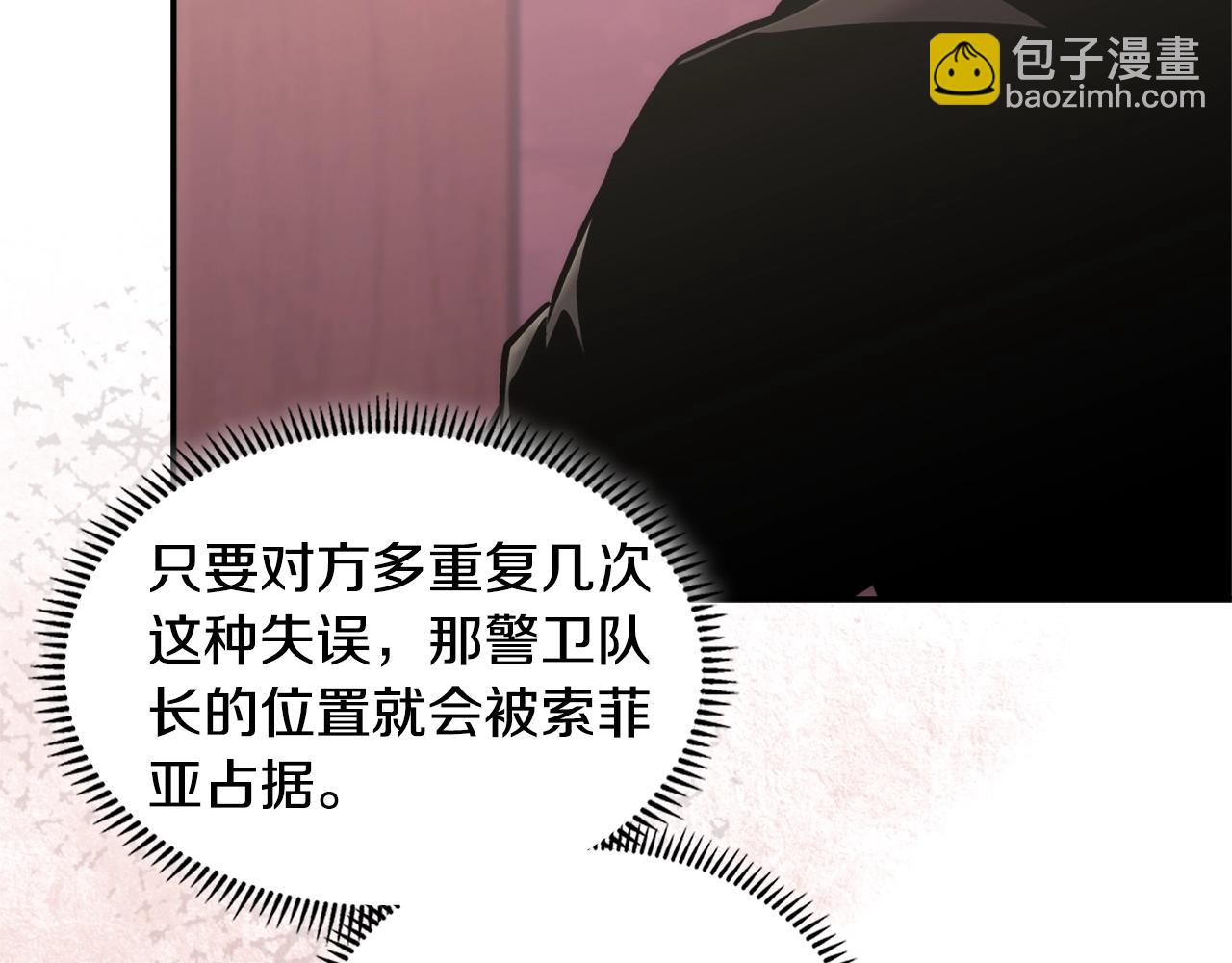 🍶次元雇佣兵 第16话 疲惫的骑士 第5页