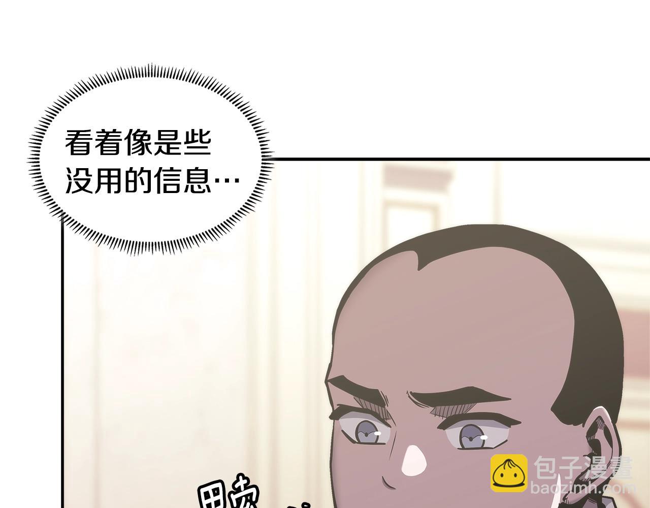 🍶次元雇佣兵 第18话 前功尽弃 第3页