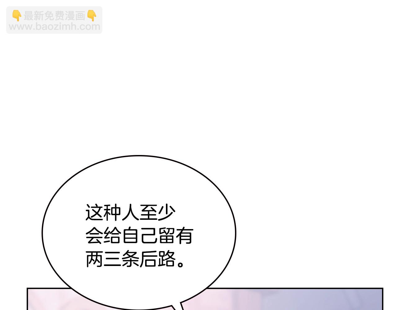 🍶次元雇佣兵 第18话 前功尽弃 第37页