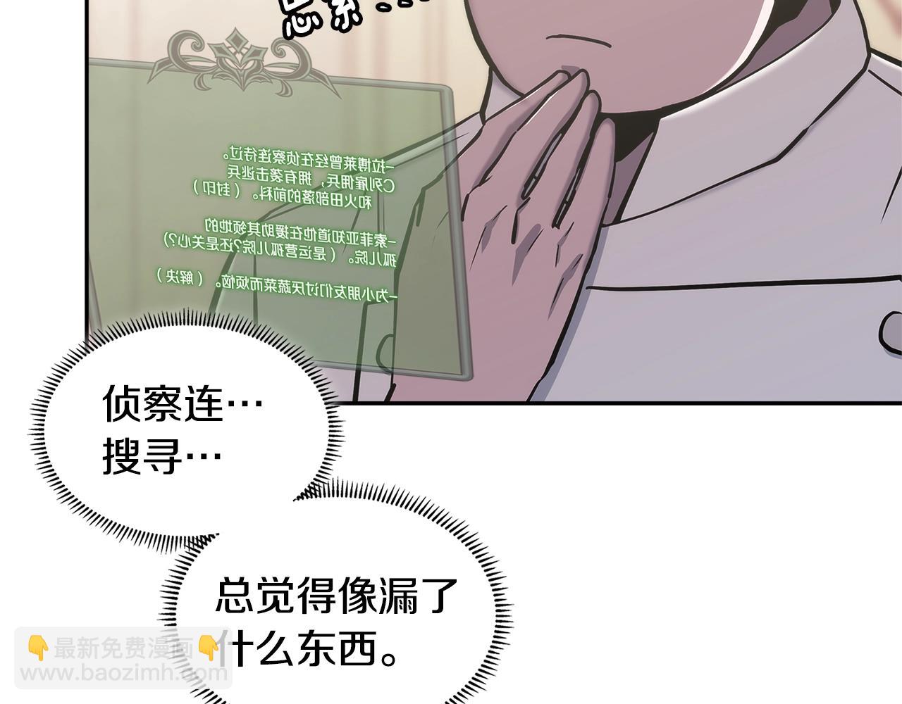 🍶次元雇佣兵 第18话 前功尽弃 第4页