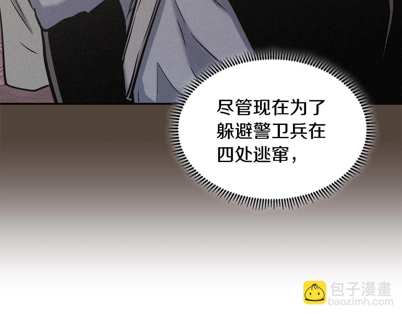 🍶次元雇佣兵 第18话 前功尽弃 第9页