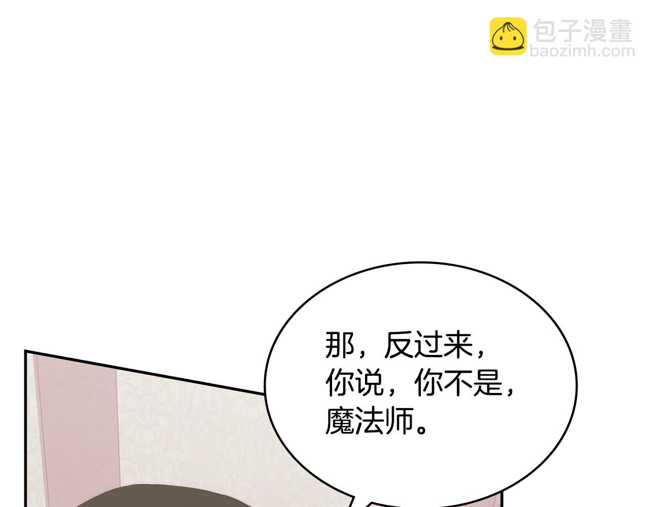 🍶次元雇佣兵 第20话 自信男人 第11页