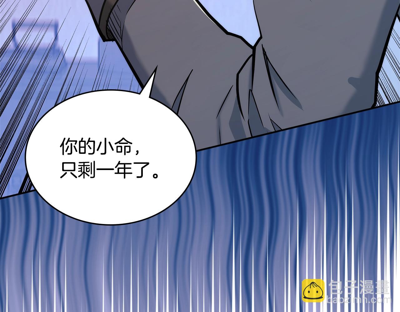 🍶次元雇佣兵 第20话 自信男人 第28页