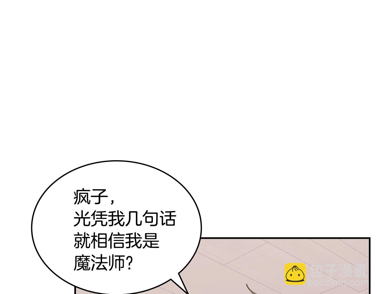 🍶次元雇佣兵 第20话 自信男人 第8页