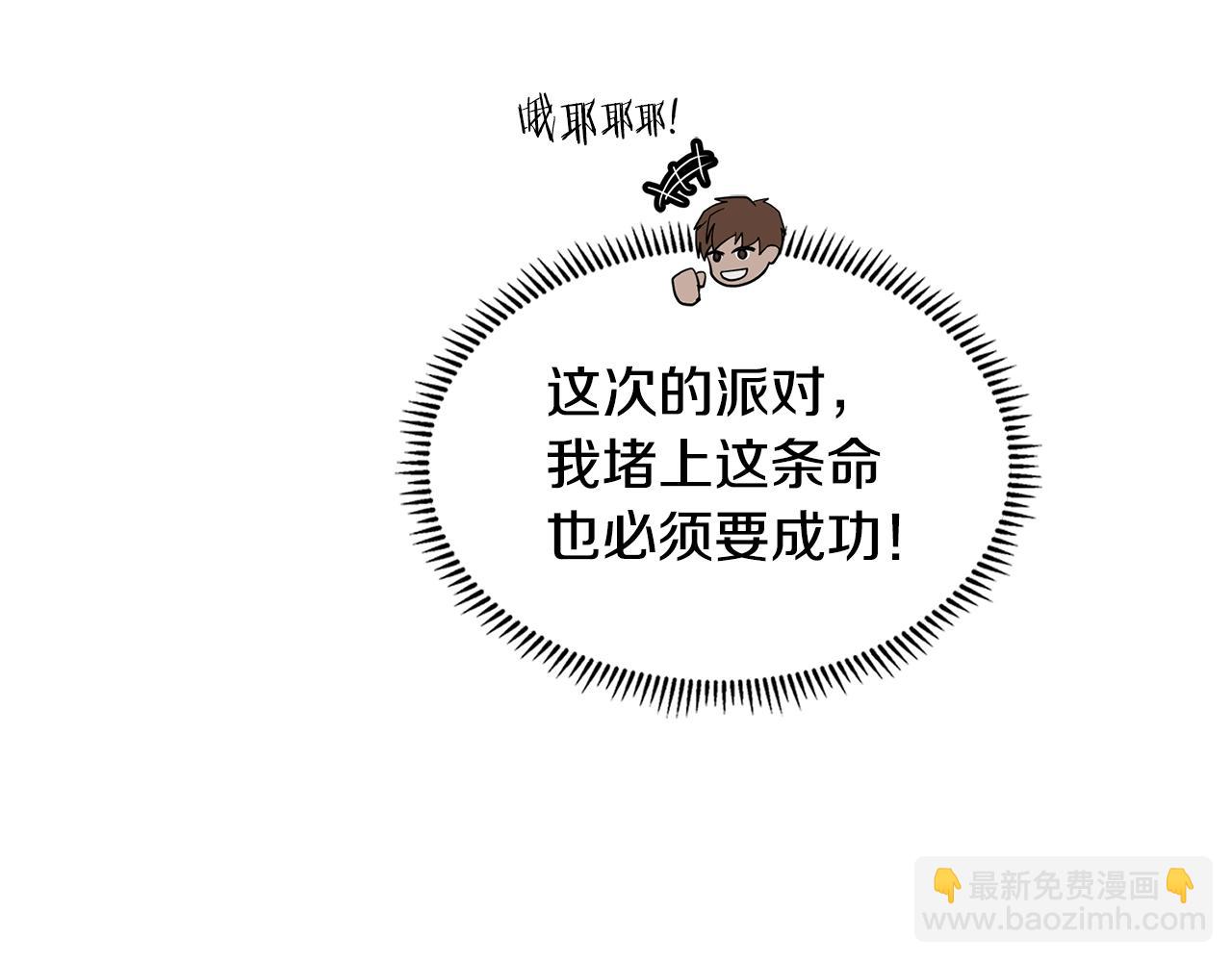 🍶次元雇佣兵 第22话 记忆中的料理 第16页