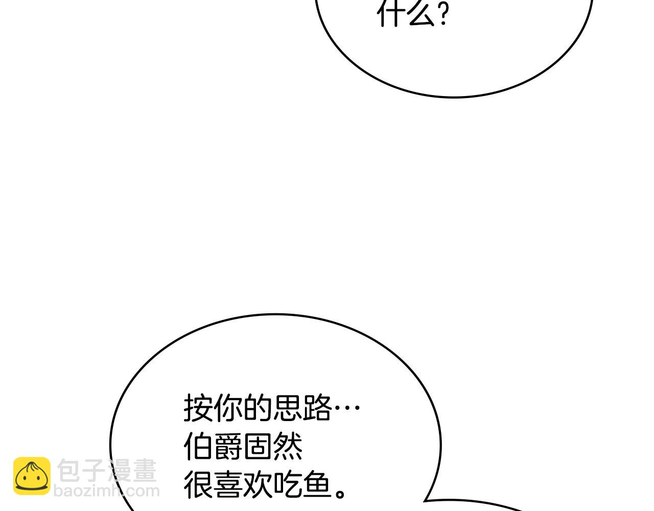 🍶次元雇佣兵 第22话 记忆中的料理 第23页
