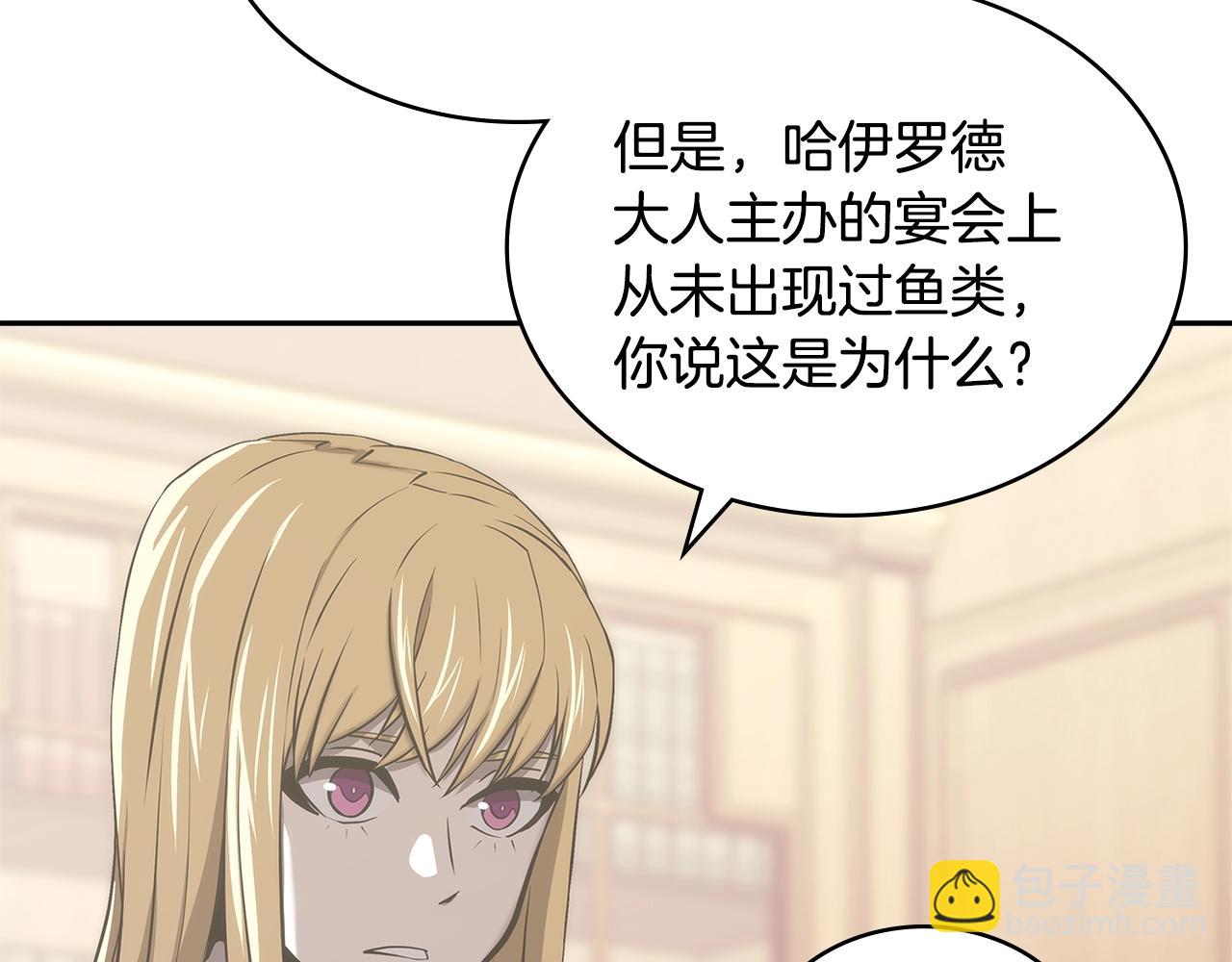 🍶次元雇佣兵 第22话 记忆中的料理 第24页