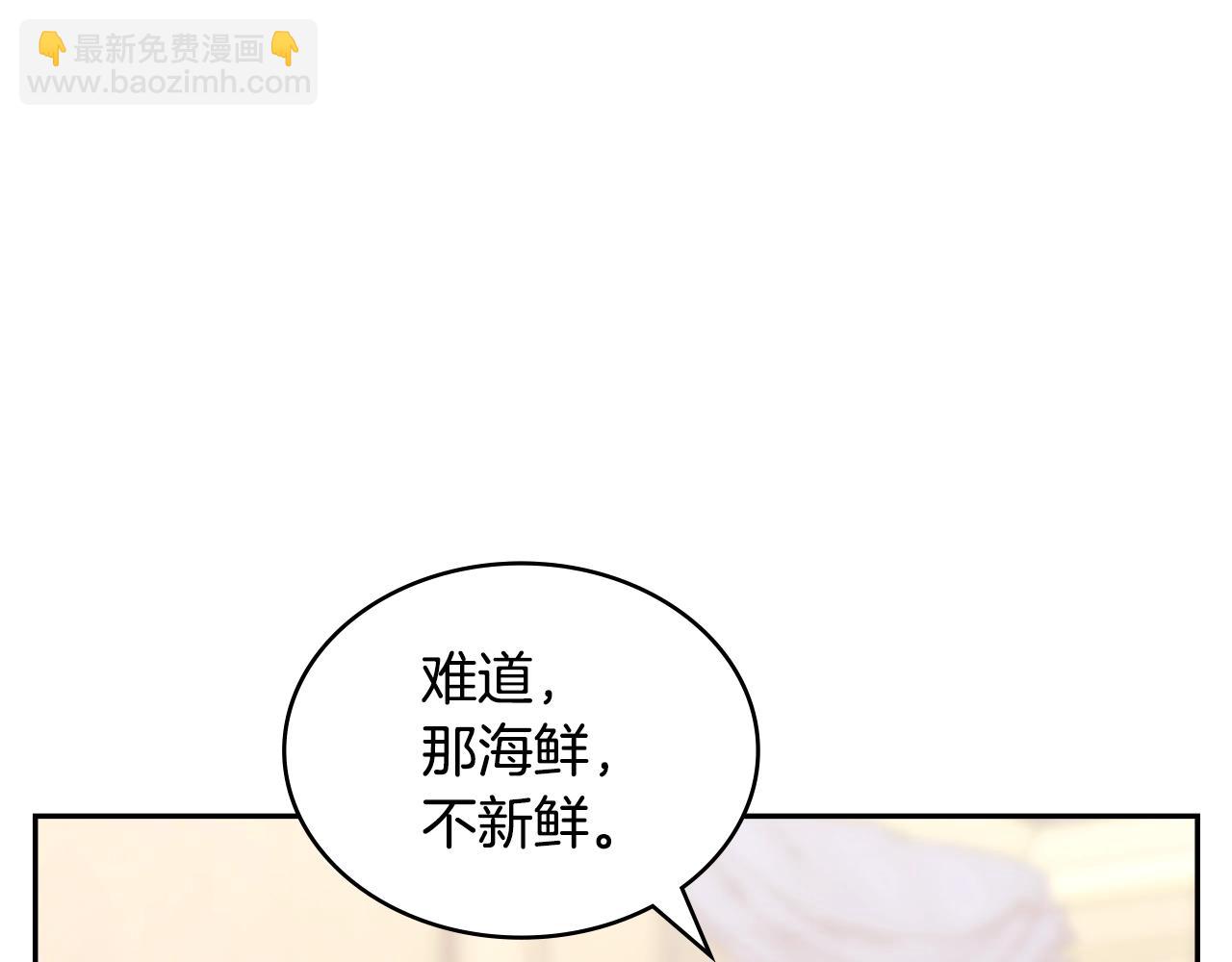 🍶次元雇佣兵 第22话 记忆中的料理 第27页