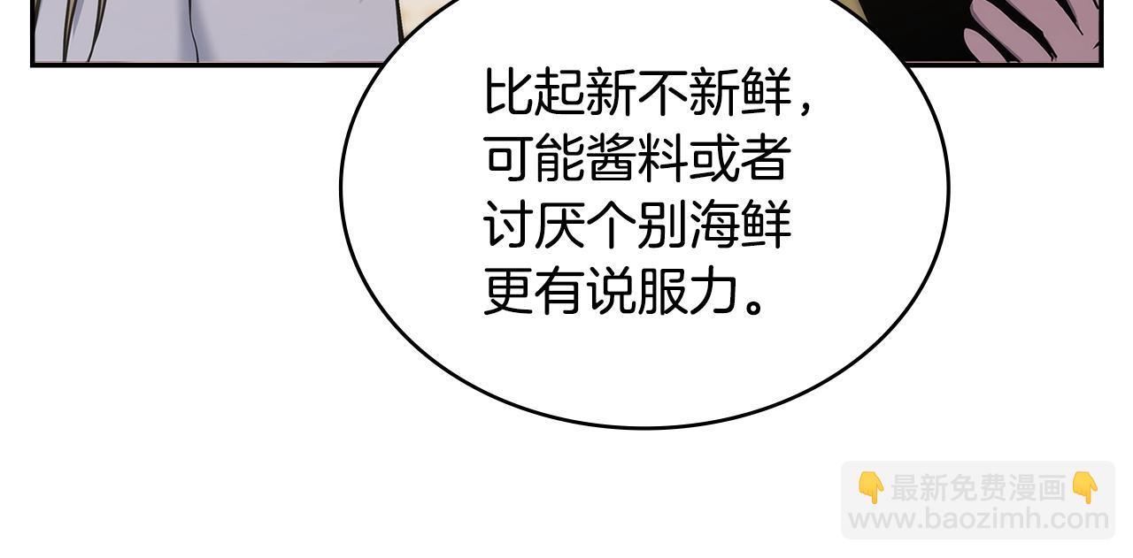 🍶次元雇佣兵 第22话 记忆中的料理 第29页
