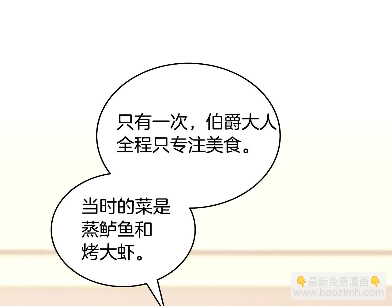 🍶次元雇佣兵 第22话 记忆中的料理 第3页