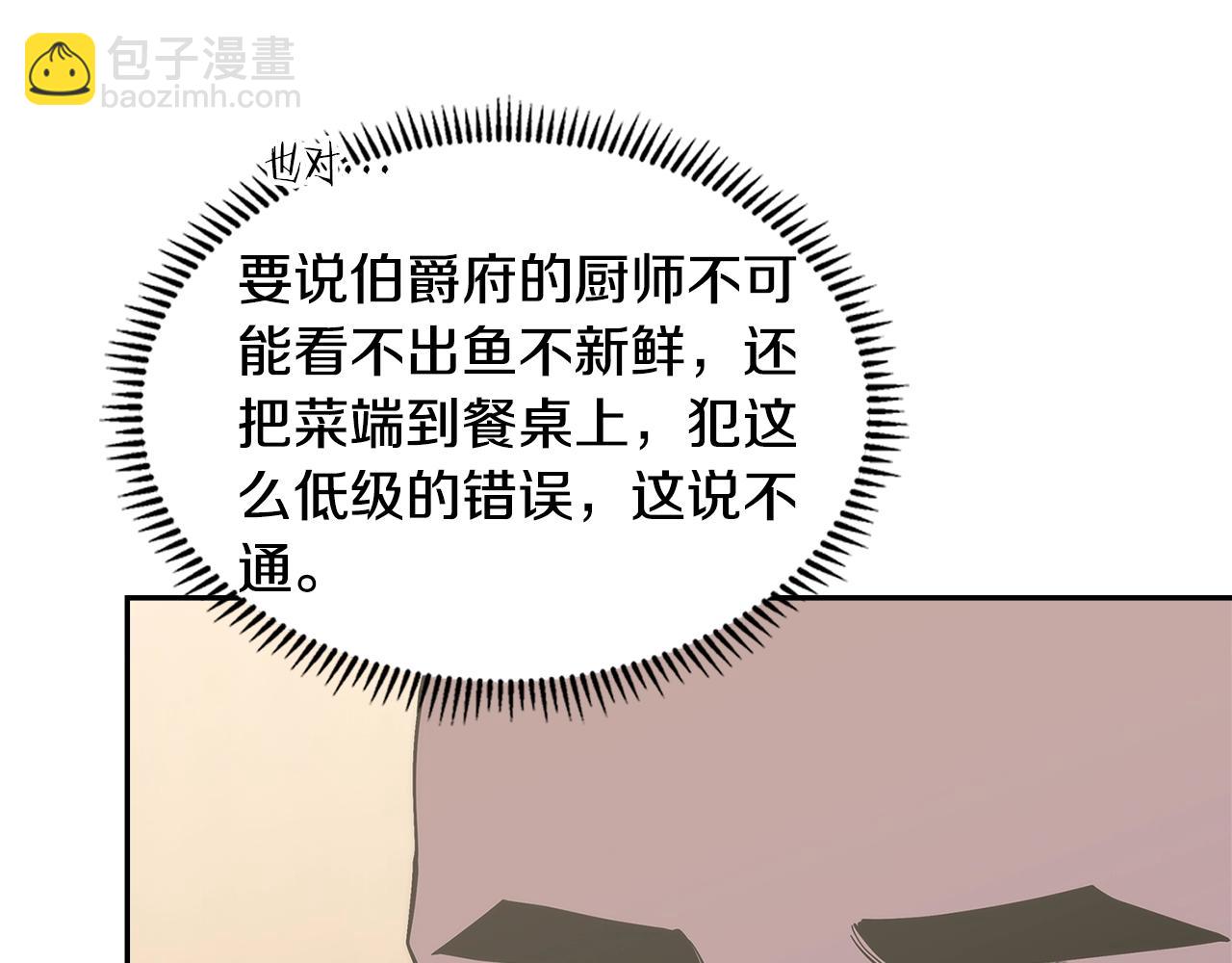 🍶次元雇佣兵 第22话 记忆中的料理 第30页
