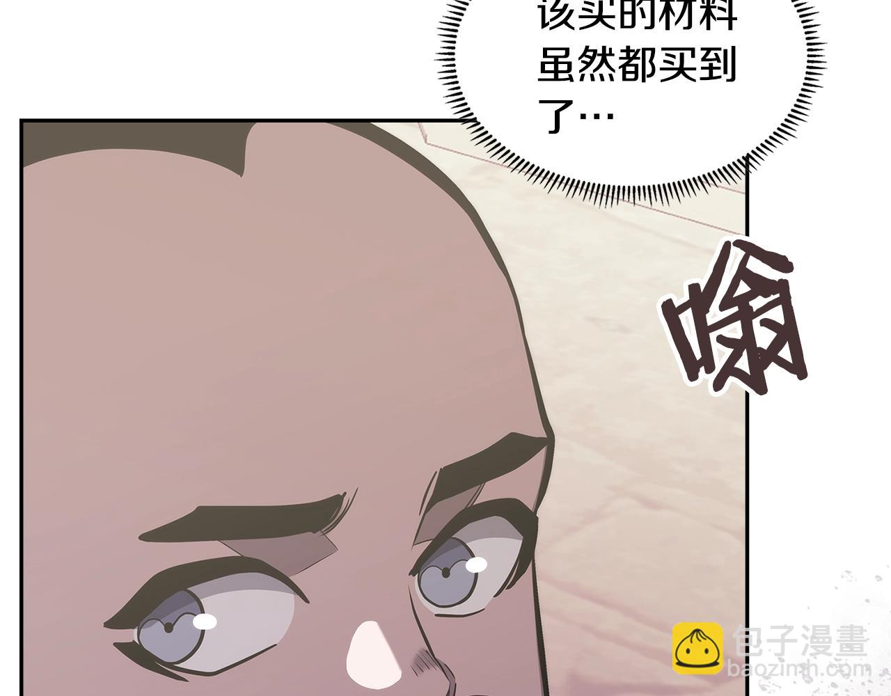 🍶次元雇佣兵 第22话 记忆中的料理 第40页