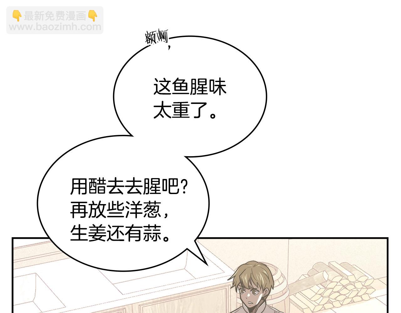 🍶次元雇佣兵 第22话 记忆中的料理 第45页