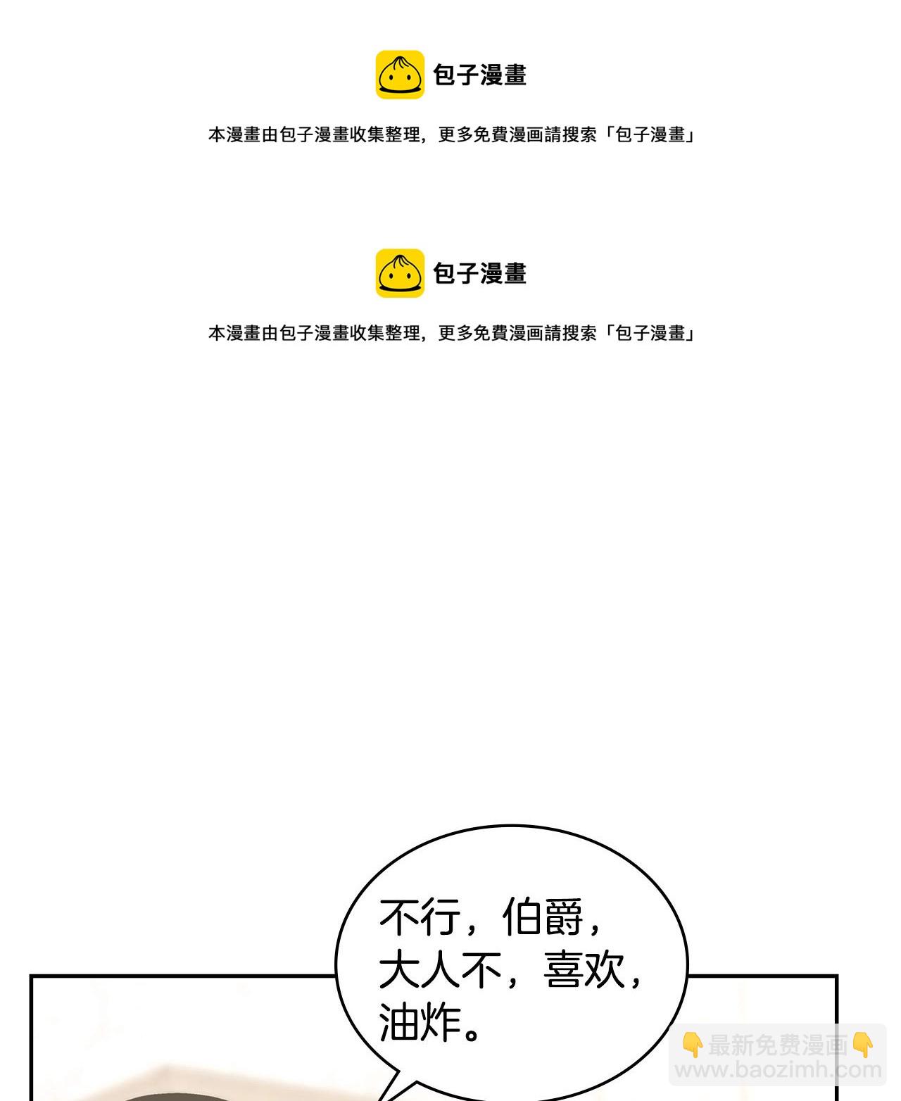 🍶次元雇佣兵 第22话 记忆中的料理 第50页