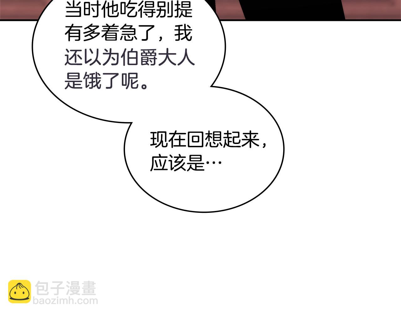🍶次元雇佣兵 第22话 记忆中的料理 第6页