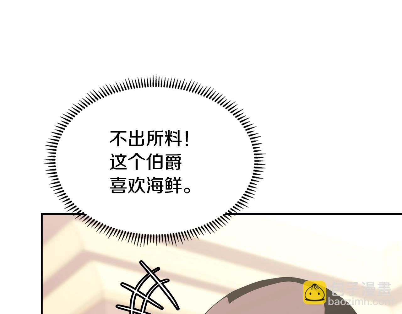 🍶次元雇佣兵 第22话 记忆中的料理 第7页