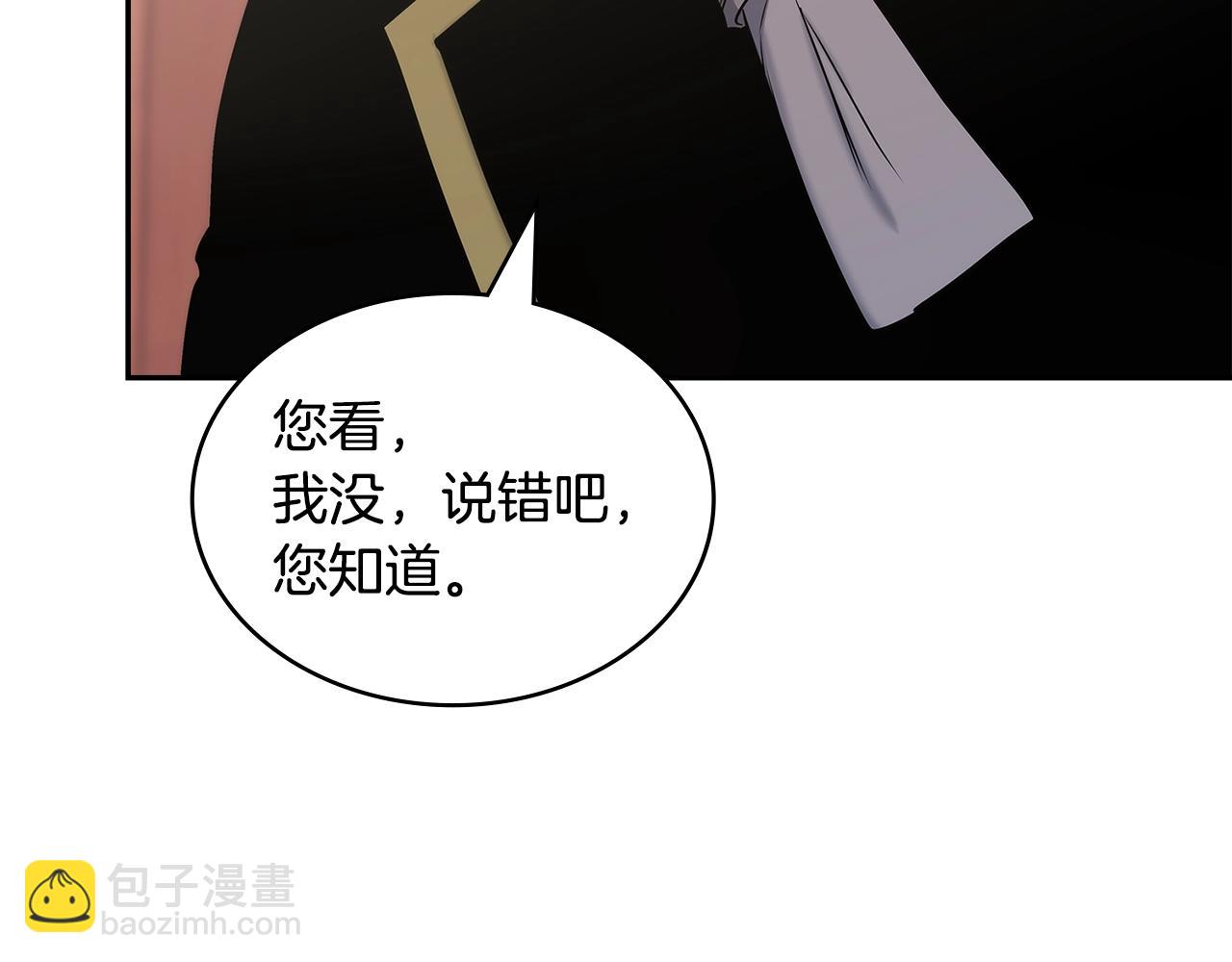 🍶次元雇佣兵 第22话 记忆中的料理 第9页
