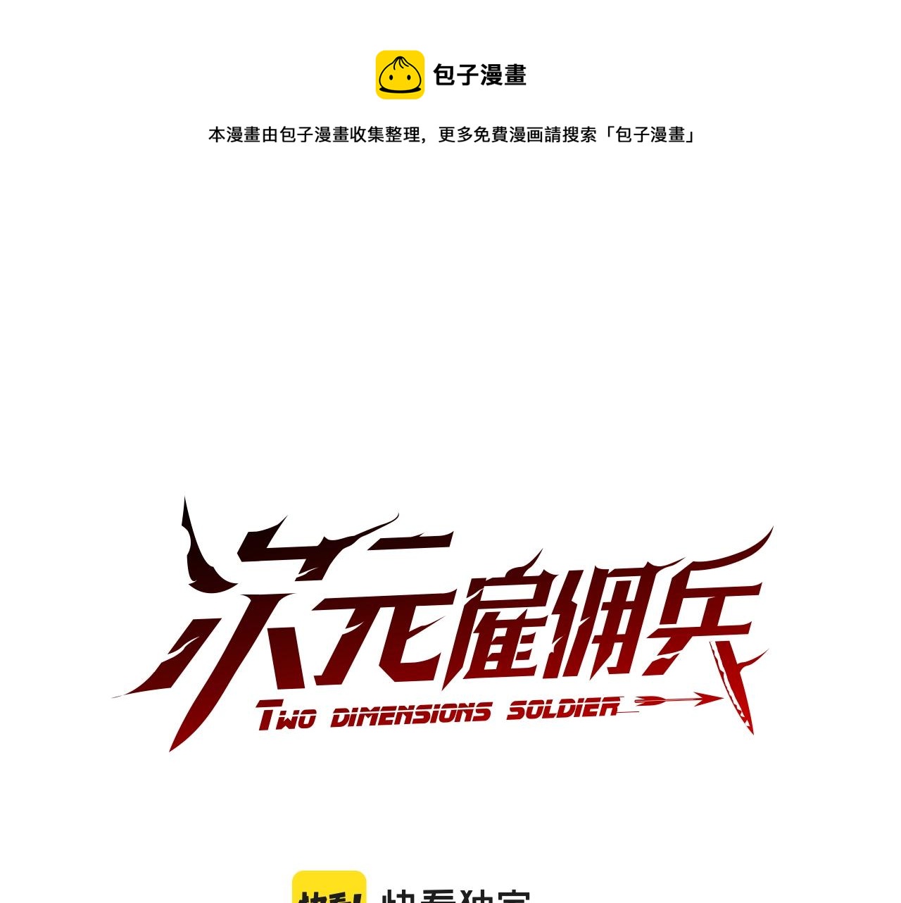 🍶次元雇佣兵 第24话 雨一直下 第1页