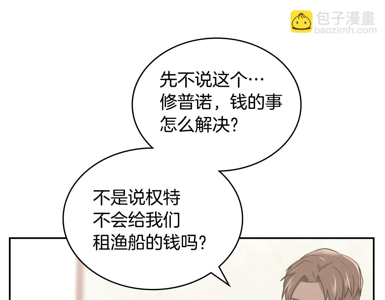 🍶次元雇佣兵 第24话 雨一直下 第10页