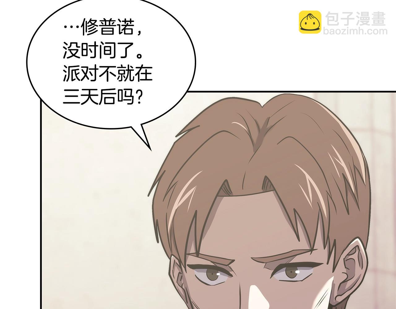 🍶次元雇佣兵 第24话 雨一直下 第13页