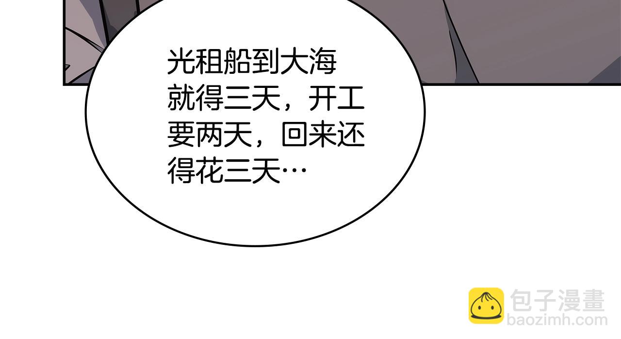 🍶次元雇佣兵 第24话 雨一直下 第15页