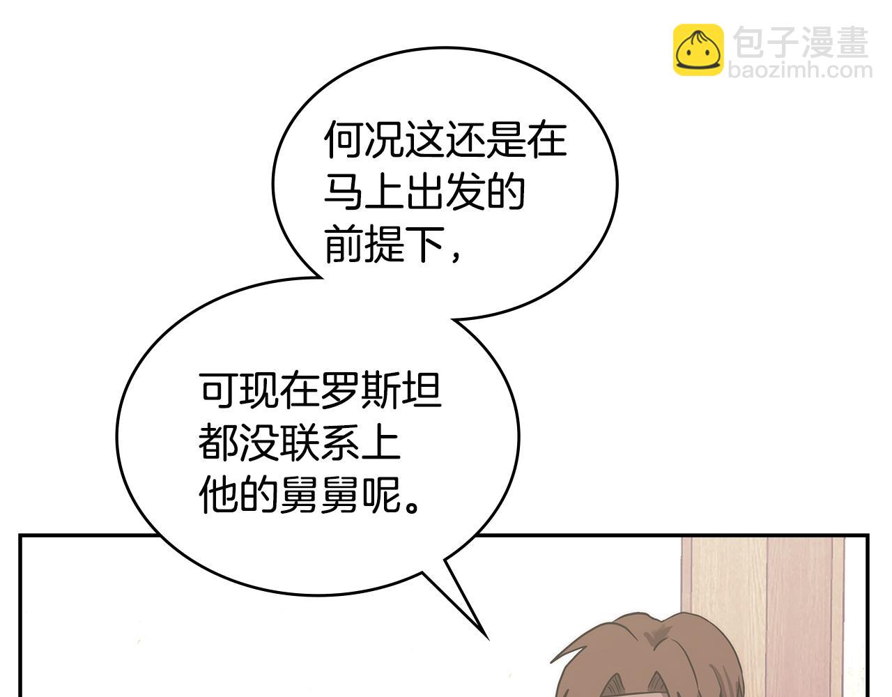 🍶次元雇佣兵 第24话 雨一直下 第16页