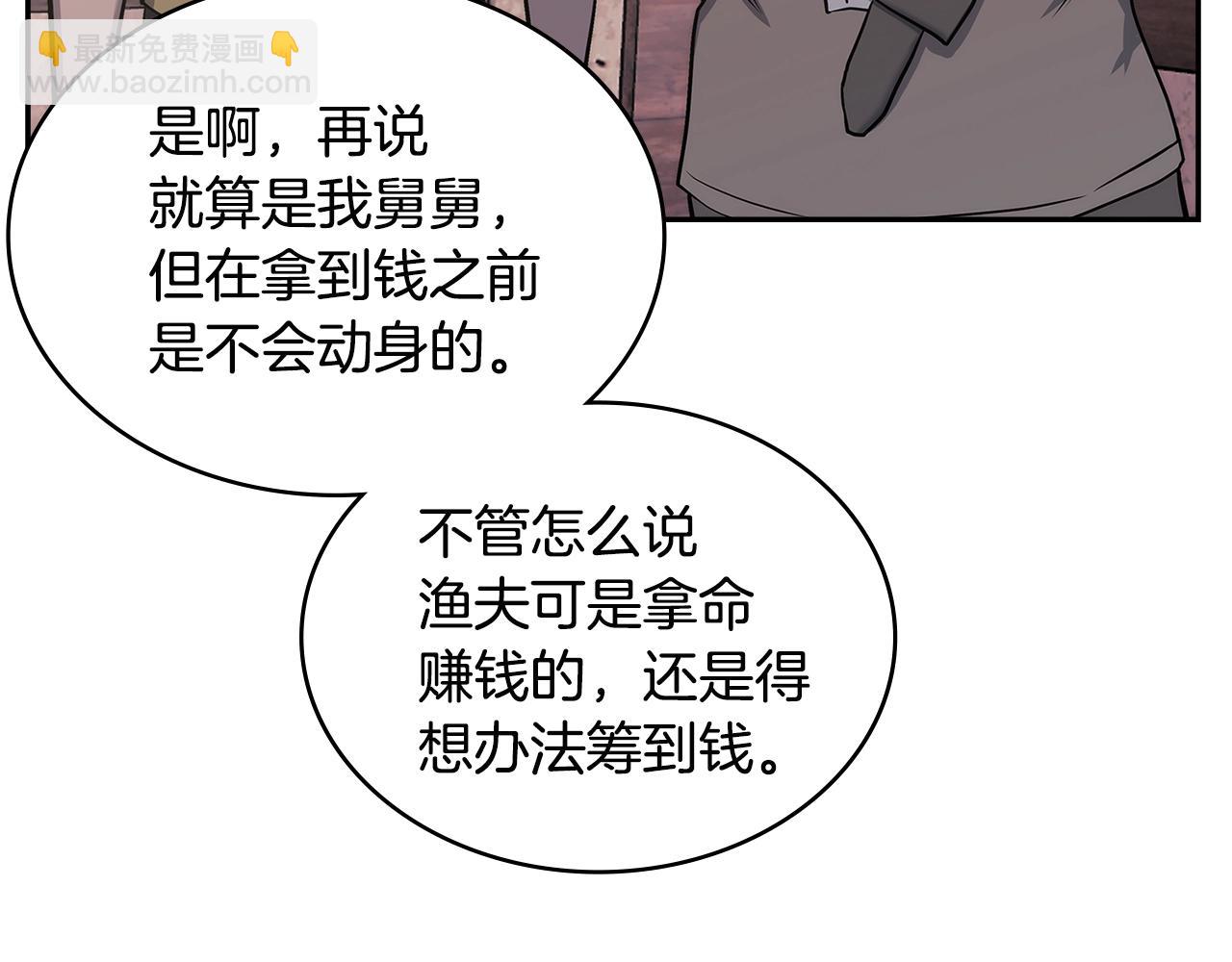 🍶次元雇佣兵 第24话 雨一直下 第18页