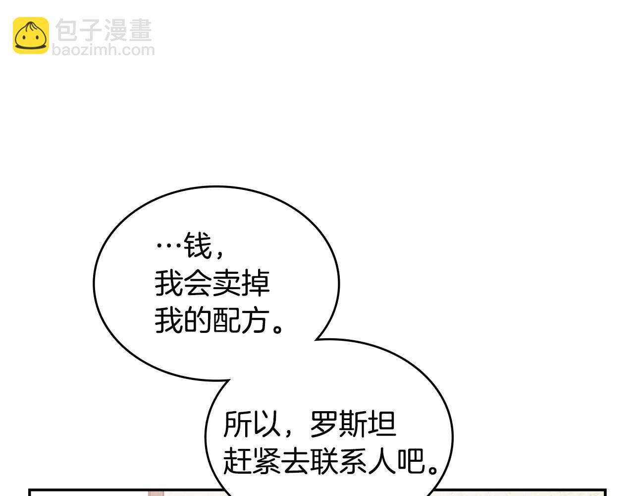 🍶次元雇佣兵 第24话 雨一直下 第19页