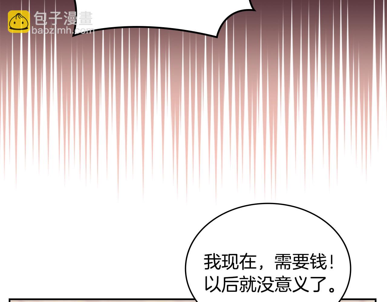 🍶次元雇佣兵 第24话 雨一直下 第25页