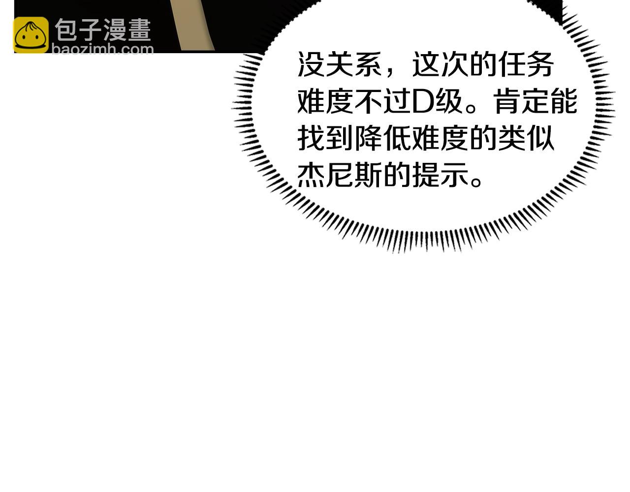 🍶次元雇佣兵 第24话 雨一直下 第34页