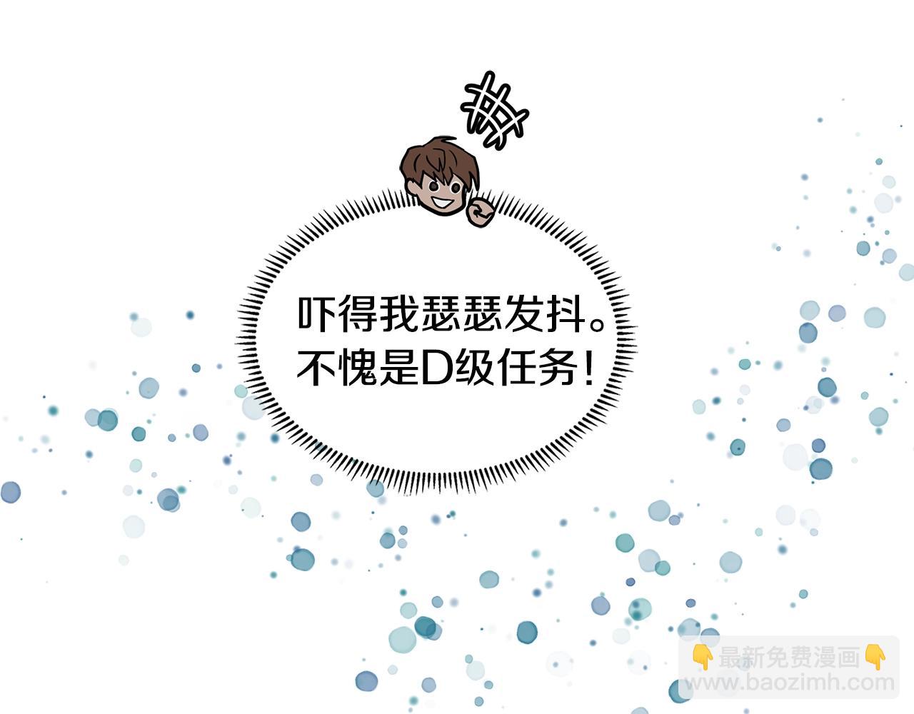 🍶次元雇佣兵 第24话 雨一直下 第40页