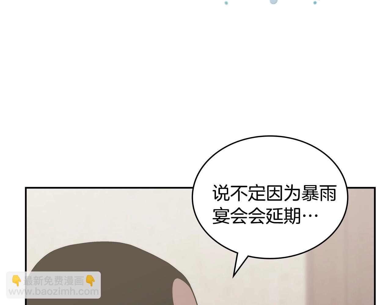 🍶次元雇佣兵 第24话 雨一直下 第41页