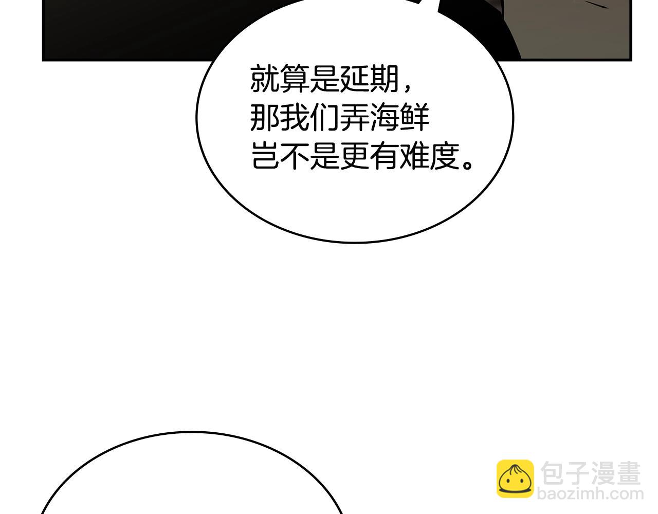 🍶次元雇佣兵 第24话 雨一直下 第43页